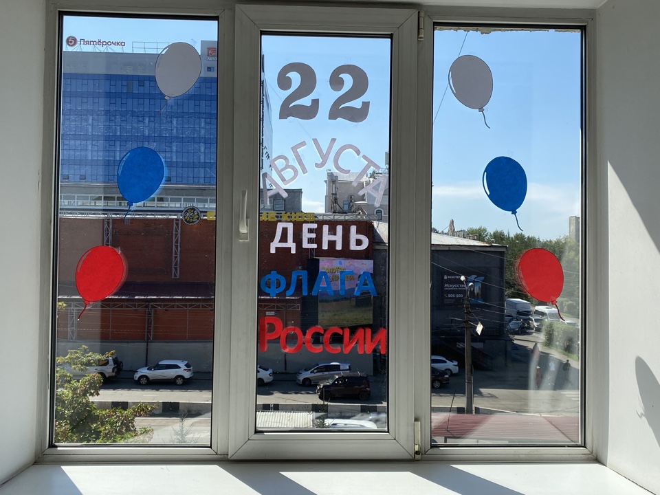 Наш флаг – наша гордость!